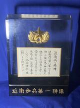 ★極美 希少品 近衛歩兵第一聯隊 大型記念置物 旧軍 日本軍 帝国陸軍 日本陸軍 軍友会 戦友会 WW2 大東亜戦争 非売品_画像5