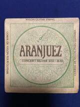 ★未使用品 ARANJUEZ Concert Silver 402-B-Si ・403G Sol クラシックギター弦 2点セット アランフェス 米国製_画像4