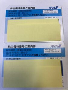 ANA 全日空 株主優待券　24年5月末まで　2枚分の価格です