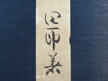 谷崎潤一郎 自筆題簽帙付『特製愛蔵本 細雪』（全3冊揃）昭和24年 中央公論社刊_画像3