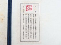 谷崎潤一郎 自筆題簽帙付『特製愛蔵本 細雪』（全3冊揃）昭和24年 中央公論社刊_画像4