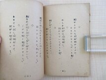 長谷川伸旧蔵書 渡部お糸著 石原千太郎編『正調安来節』大正6年 安来節家元渡部お糸刊（島根県）民謡 俗謡_画像8