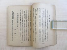 長谷川伸旧蔵書 渡部お糸著 石原千太郎編『正調安来節』大正6年 安来節家元渡部お糸刊（島根県）民謡 俗謡_画像7