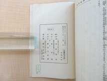 長谷川伸旧蔵書 吉村藤舟『郷土物語』（6冊）昭和7-12年 郷土史研究会刊（山口県下関市）島崎藤村に師事した山口県の郷土史家_画像7