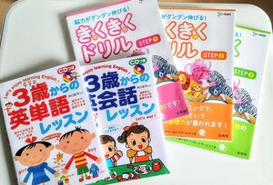 きくきくドリル 3歳からの英単語　英会話　知育教材　まとめ売り