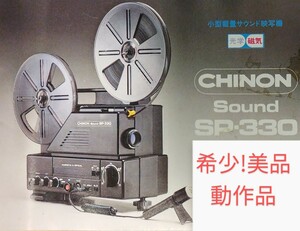 映写機　8mm映写機　チノン　Sound　SP-330 映写機 昭和レトロ プロジェクター