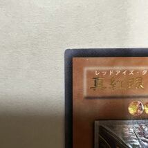 遊戯王 真紅眼の闇竜 レリーフ W6S-JP001 アルティメット レッドアイズ・ダークネスドラゴン レッドアイズ 遊戯王カード 遊戯王OCG_画像3