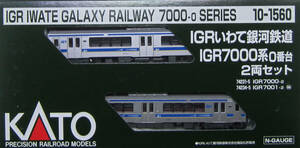 KATO・10-1560・IGRいわて銀河鉄道 ・IGR7000系0番台 2両セット・新品・激安・即決
