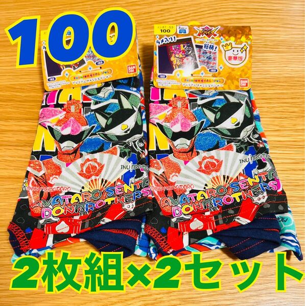 ドンブラザーズ　ボクサーパンツ ボクサーブリーフ　男の子用　男児　100㎝　2枚組×2セット　4枚　下着　子供用　キッズ