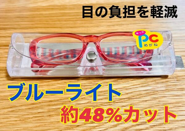 子供の目を守る　キッズ　PCメガネ　ピンク系　ブルーライトカット　48%オフ　度なし　パソコン　子供　3歳~10歳　ゲーム　スマホ