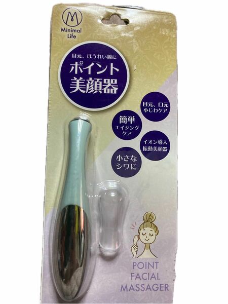 目元、ほうれい線にポイント美顔器新品