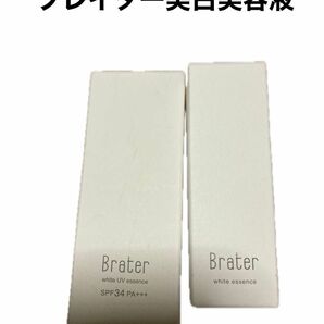 ブレイター薬用UV美容液(日焼け止め)&美白美容液セット新品