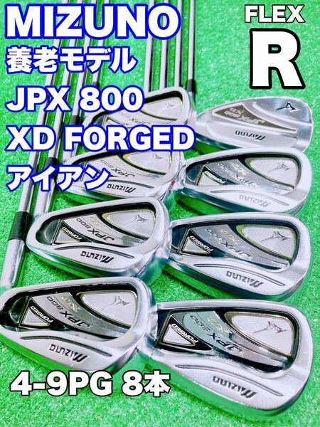 ★ミズノ 養老モデル アイアンセット★Mizuno JPX 800 XD FORGED N.S.PRO 950GH HT 8本 R