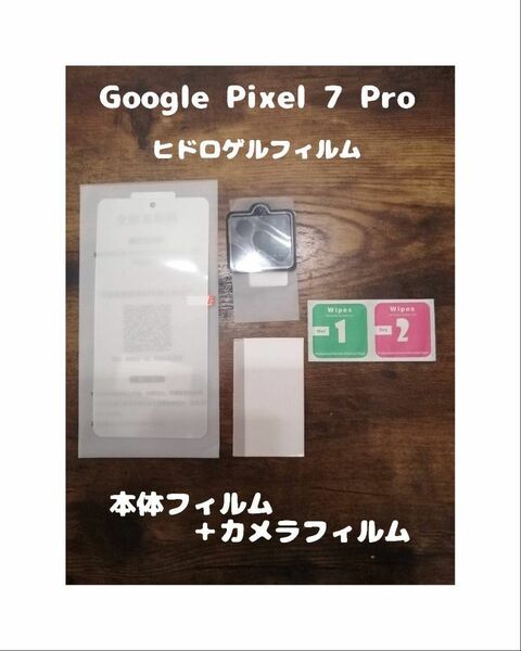 ヒドロゲルフィルム Google Pixel 7 Pro 背面カメラフィルム付