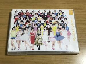 音楽 CD DVD SKE48 この日のチャイムを忘れない AKB48 NMB48