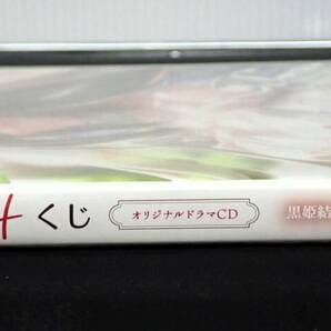 32▲CO/【中古】アマカノ２＋くじ 黒姫結灯 ラッキー賞 オリジナルドラマCD FANZAオンラインくじ /0507の画像3