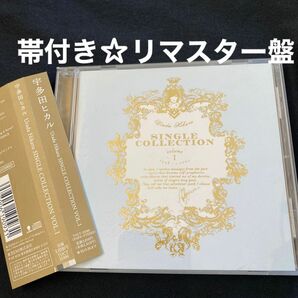 宇多田ヒカル Utada Hikaru SINGLE COLLECTION VOL.1 ベスト盤