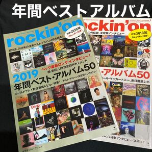 ロッキングオン 2019年／2020年 共に１月号セット （ロッキング・オン社）