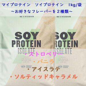  my protein soy protein 1kg × 2 sack 