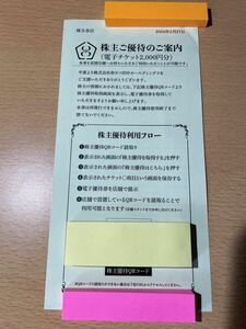 串カツ田中株主優待　電子チケット2000円分　2025年2月末まで