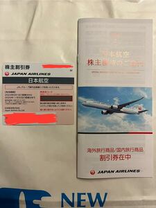 JAL 日本航空 株主優待 