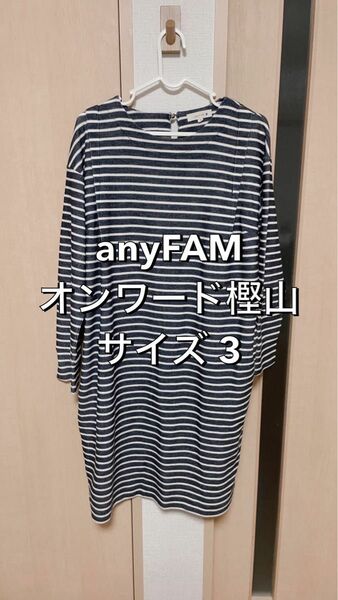 anyFAM オンワード樫山 サイズ 3 L LL トップス ワンピ ボーダー柄