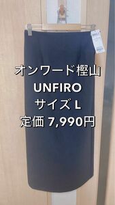 オンワード樫山 UNFILO アンフィーロ スカート オフィスカジュアル ロング 黒 ブラック Lサイズ