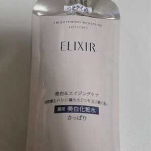 新品 ELIXIR エリクシール ブライトニング ローション 資生堂 美白化粧水 さっぱり 詰め替え用