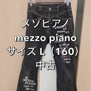 メゾピアノ mezzo piano 160cm L 中古 ジーンズ 女児向け
