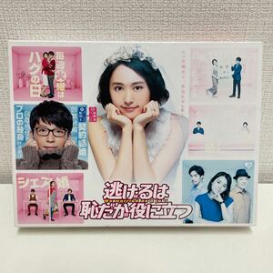 【1円スタート】 逃げるは恥だが役に立つ DVD-BOX 6枚組 新垣結衣 星野源 他