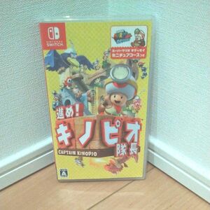 進め キノピオ隊長 Nintendo Switch