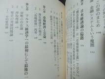 増補　経済学という教養　稲葉振一郎(ちくま文庫2009年)送料116円_画像6