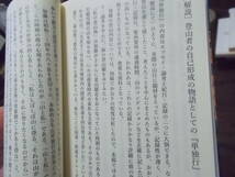 新編　単独行　加藤文太郎(ヤマケイ文庫2019年)送料114円　新田次郎「孤高の人」モデル_画像10