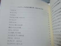 バイアーノの修道院ー知られざるスタンダールの匿名本ー　訳・解説　山本明美(2011年)送料116円_画像8