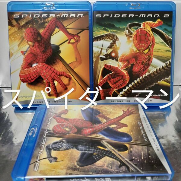 【Blu-ray】スパイダーマン 3作品セット まとめ売り