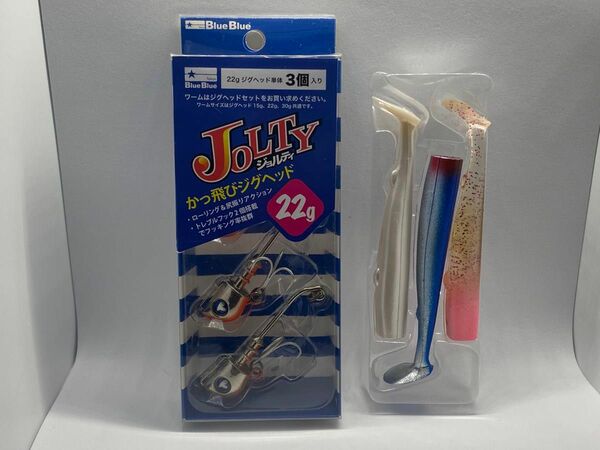 ジョルティジグヘッド22gとワーム３本