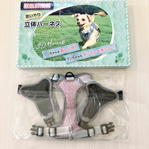 【獣医師推薦】犬 ハーネス （2ステップで簡単装着・首やお腹への負担軽減） 夜間反射材 サイズ調節可能 小型犬(くすみピンク, XS)