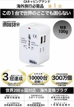 iHouse all 海外変換プラグ コンセント変換プラグ マルチ変換プラグ 2USBポート 全世界対応 経済産業省承認_画像6