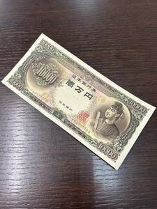 #10778【コレクター必見】聖徳太子 一万円札 YG045500B 10000円札 1万円札 旧一万円札 紙幣 現状品