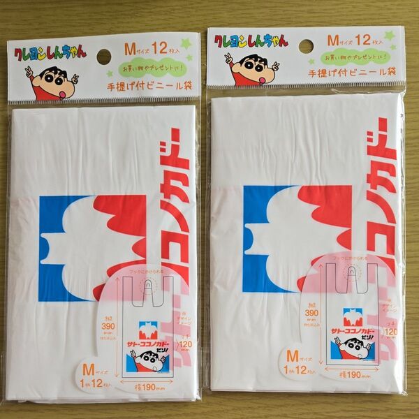 クレヨンしんちゃん サトーココノカドー スーパー 手提げ付きビニール袋2個セット