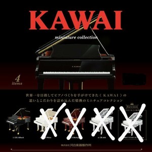 ◆KAWAI ピアノ◆ KAWAI ミニチュアコレクション カプセルトイ GX-3 Black ケンエレファント