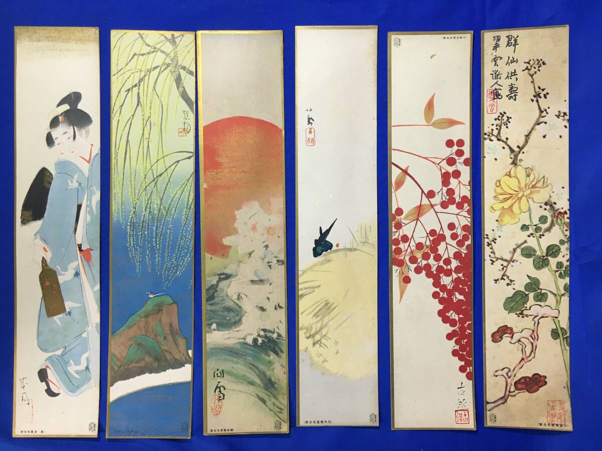 レD1306サ△「花鳥 山水 美人画短冊」30枚セット 主婦之友新年号付録 伊藤深水/上村松園/鏑木清方/横山大観/堂本印象/川合玉堂/昭和レトロ レD1306サ△「花鳥 山水 美人画短冊」30枚セット 主婦之友新年号付録 伊藤深水/上村松園/鏑木清方/横山大観/堂本印象/川合玉堂/昭和レトロ