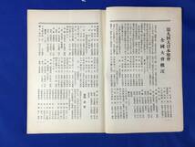 D1364サ●筑前琵琶雑誌 あさひ 第78-105号 16冊セット 昭和6-9年 まとめて 和楽器/戦前_画像6