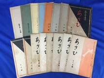 D1364サ●筑前琵琶雑誌 あさひ 第78-105号 16冊セット 昭和6-9年 まとめて 和楽器/戦前_画像1