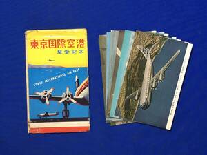 D1510サ●【絵葉書】 「東京国際空港見学記念」 8枚セット 袋付 ボーイング377/ダグラスDC-6B/空港全景/ロビー/絵はがき/昭和レトロ