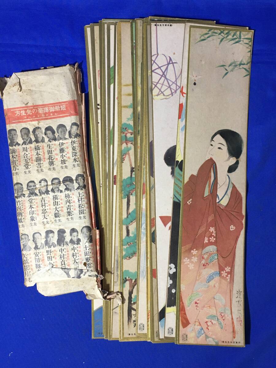 レD1306サ△「花鳥 山水 美人画短冊」30枚セット 主婦之友新年号付録 伊藤深水/上村松園/鏑木清方/横山大観/堂本印象/川合玉堂/昭和レトロ レD1306サ△「花鳥 山水 美人画短冊」30枚セット 主婦之友新年号付録 伊藤深水/上村松園/鏑木清方/横山大観/堂本印象/川合玉堂/昭和レトロ