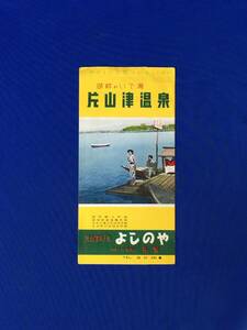 D1265サ●【パンフ】片山津温泉 ホテルよしのや 旅館/舟楽/和室/浴場/玄関/ダンスホール/撞球場/北陸観光図/名所/リーフレット/昭和レトロ