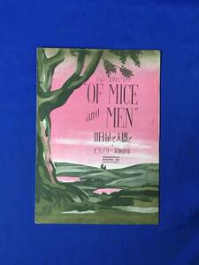 D1390サ●【パンフレット】 「廿日鼠と人間と」 二十日鼠と人間と ピカデリー実験劇場 昭和25年? 市川段四郎/高杉早苗/石黒達也