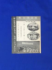 D1516サ●【チラシ】 「芸文名古屋会員募集」 名古屋芸能文化センター/入会申込書/リーフレット/昭和レトロ