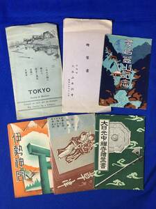 E1385サ●戦前 絵葉書 まとめて 30枚セット 大日光中禅寺/草津温泉/芸妓/本興寺/伊勢神宮/他/スタンプあり